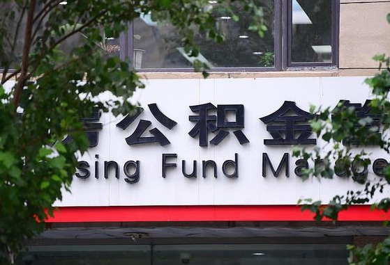 公积金按月提取突然变少了-镇江公积金代办平台